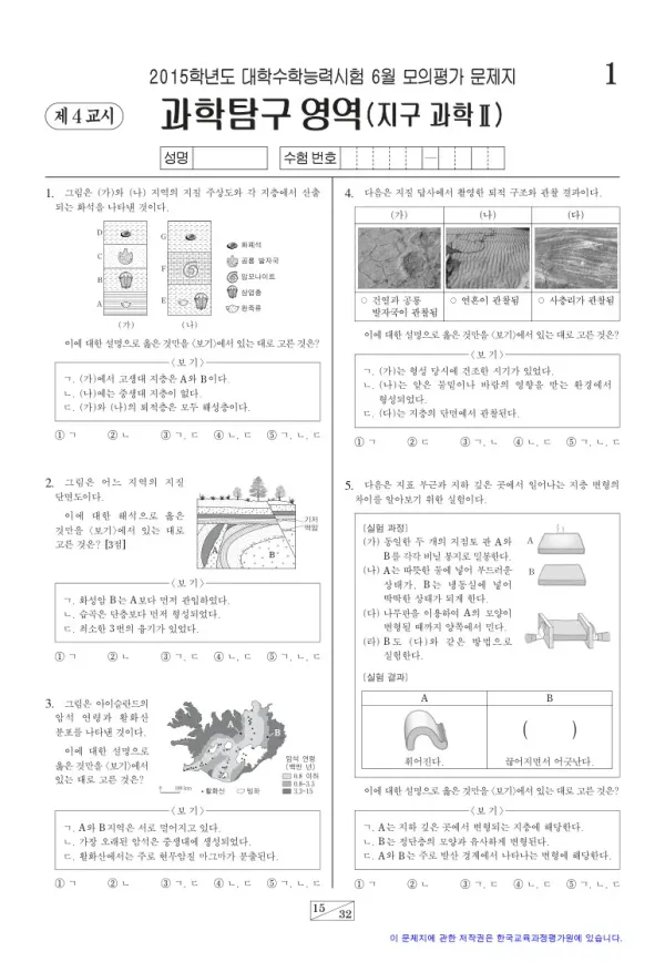 2015학년도 6월 모평(평가원) 지구과학II