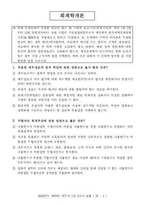 2022년 제59회 세무사 1차 2교시 회계학개론, 행정소송법 썸네일 이미지