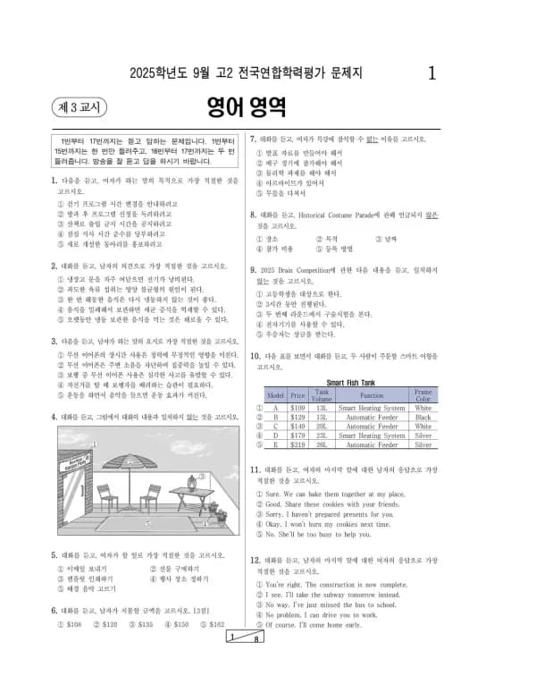 2025년 9월 고2 영어