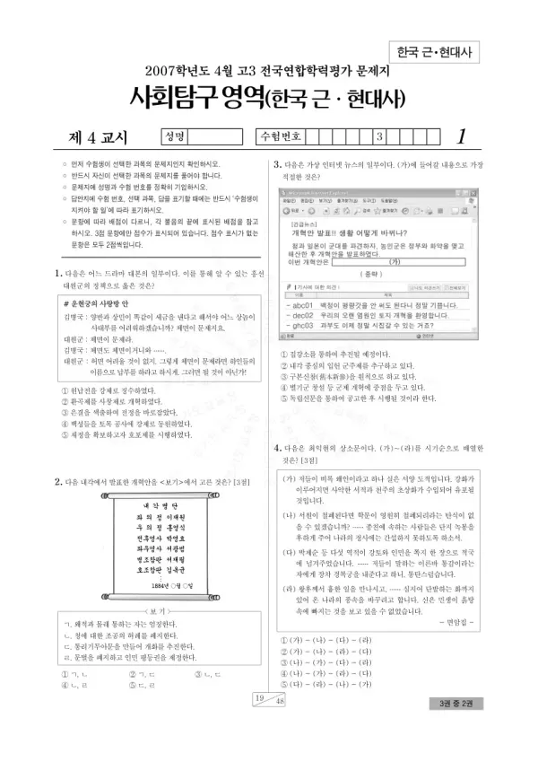 2007년 4월 고3 학평(경기) 한국근·현대사