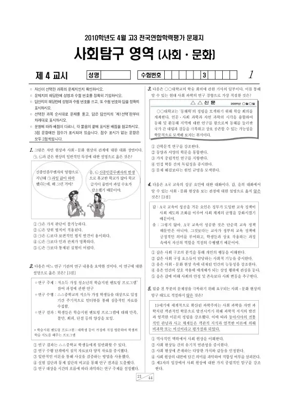 2010년 4월 고3 학평(경기) 사회문화