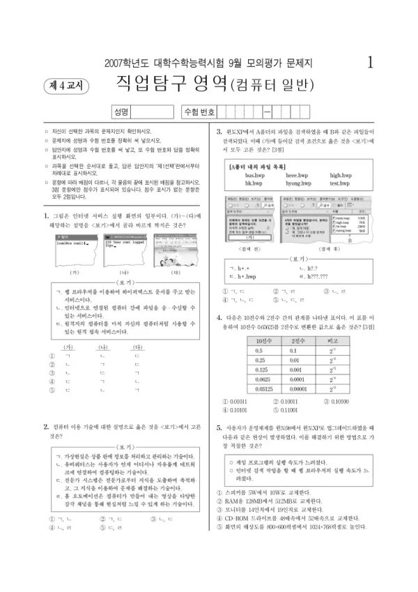 2007학년도 9월 모평(평가원) 컴퓨터일반