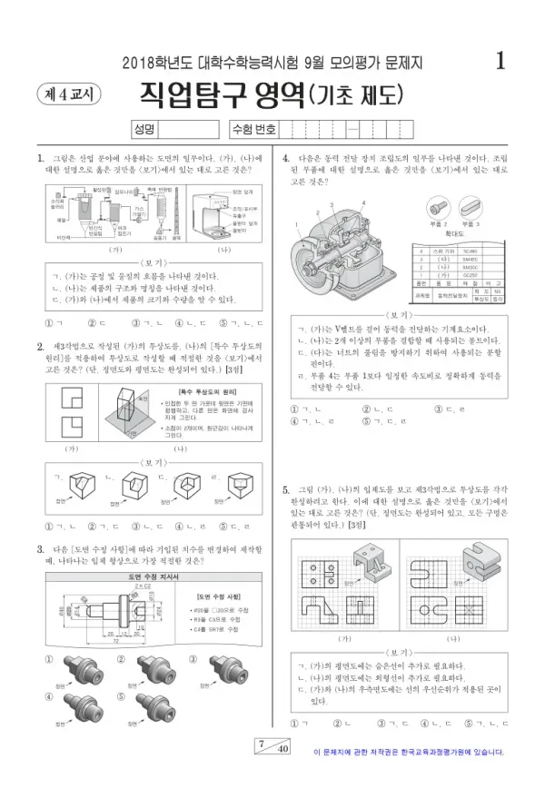 2018학년도 9월 모평(평가원) 기초 제도