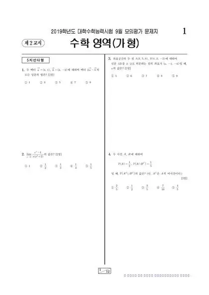 2019학년도 9월 모평(평가원) 수학가형