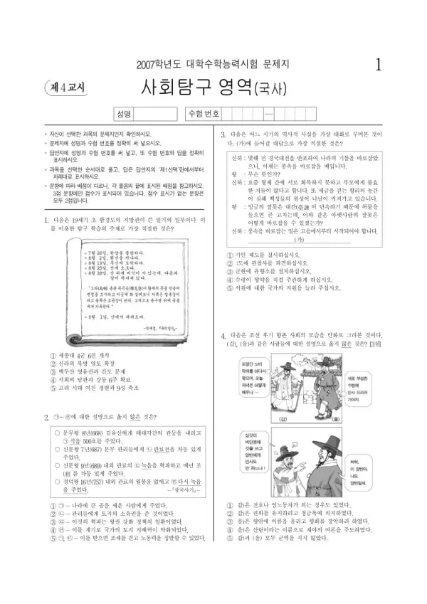 2007학년도 수능 한국사