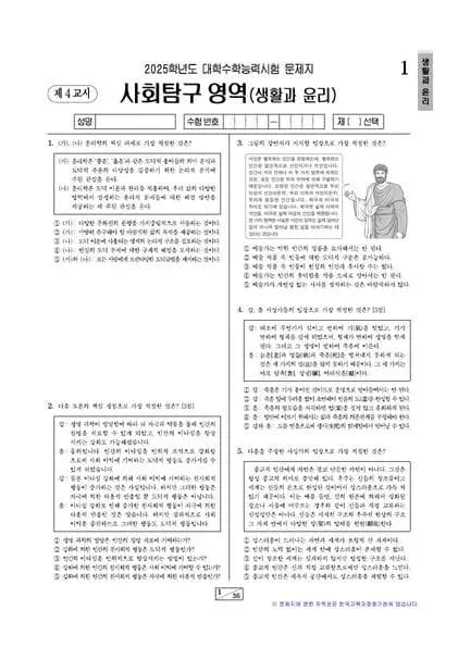2025년 수능 사회탐구 생활과 윤리 썸네일 이미지