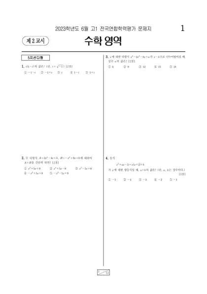2023년 6월 고1 수학 썸네일 이미지