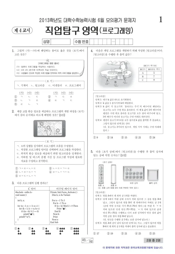 2013학년도 6월 모평(평가원) 프로그래밍