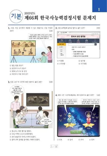 제66회 한국사능력검정시험 기본