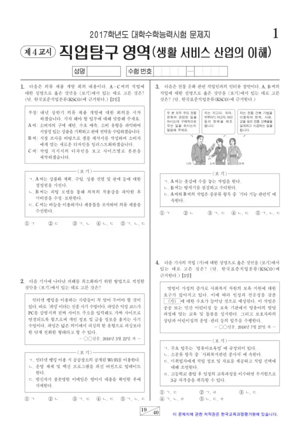 2017학년도 수능 생활 서비스 산업의 이해