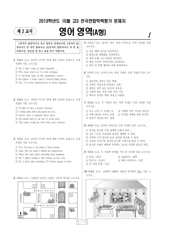 2013년 10월 고3 학평(서울) 영어A