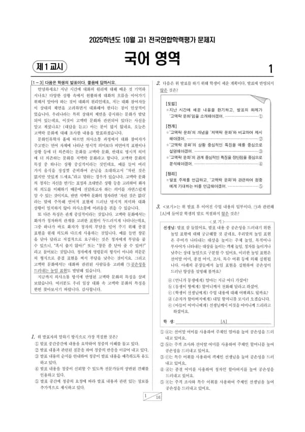 2025년 10월 고1 국어