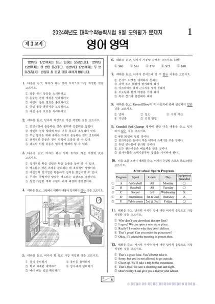 2024년 9월 고3 영어 썸네일 이미지