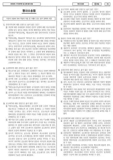2023년 국가공무원 9급 형사소송법 (나) 썸네일 이미지