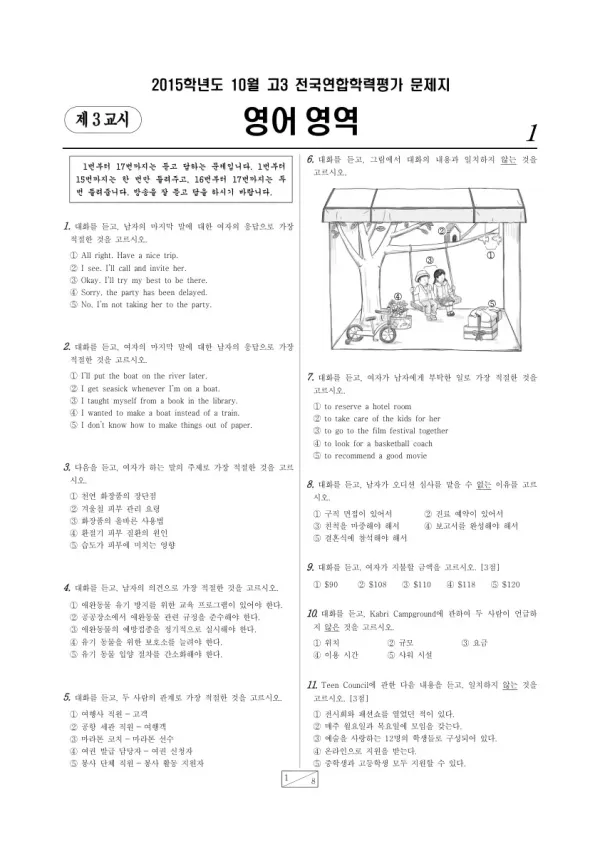 2015년 10월 고3 학평(서울) 영어