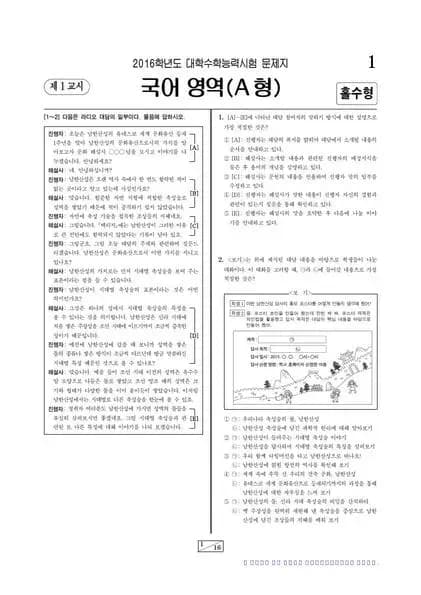 2016학년도 수능 국어 (A)