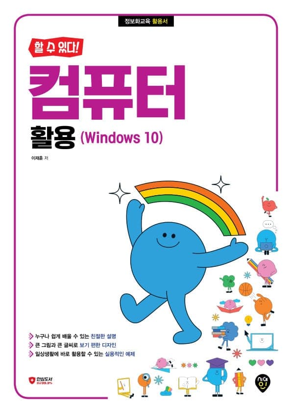 [할 수 있다!] 컴퓨터 활용 (Windows 10) 