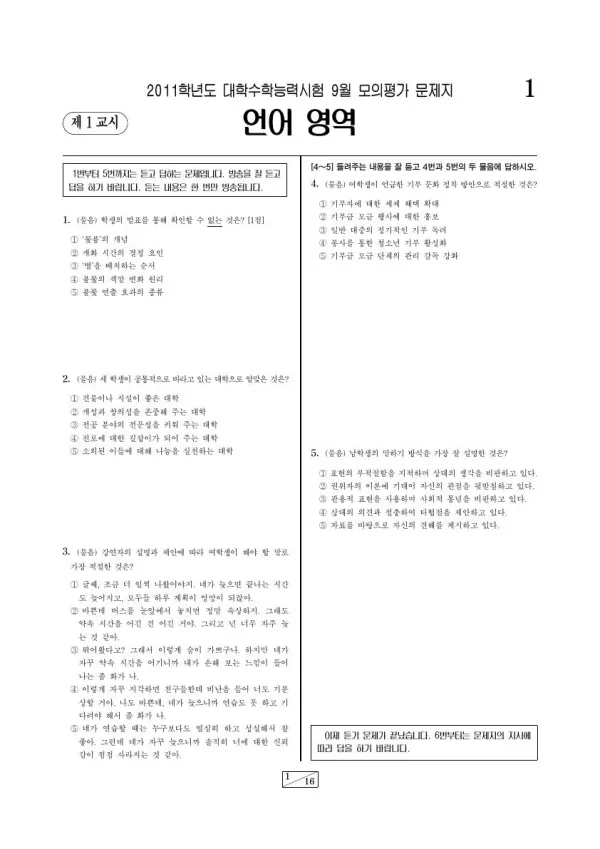 2011학년도 9월 모평(평가원) 언어