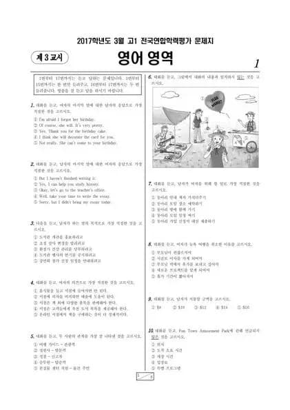 2017년 3월 고1 영어