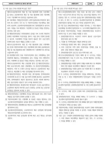 2024 국가공무원 5급 1차 상황판단 (나)