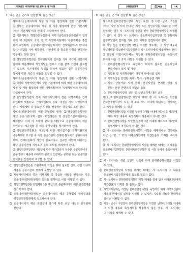 2024 국가공무원 5급 1차 상황판단 (나) 썸네일 이미지