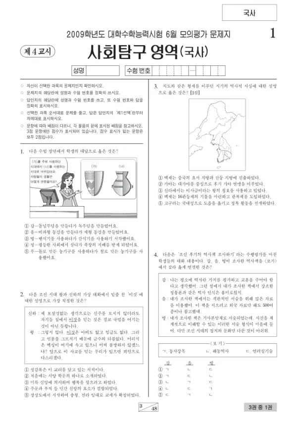 2009학년도 6월 모평(평가원) 한국사