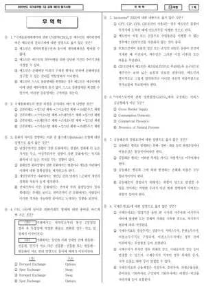 2022 국가공무원 7급 2차 무역학 (나)