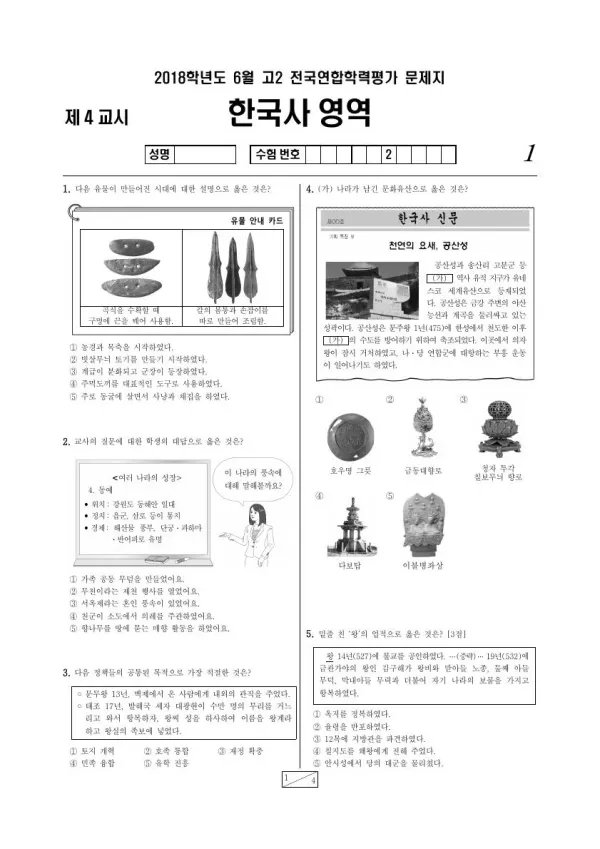 2018년 6월 고2 한국사