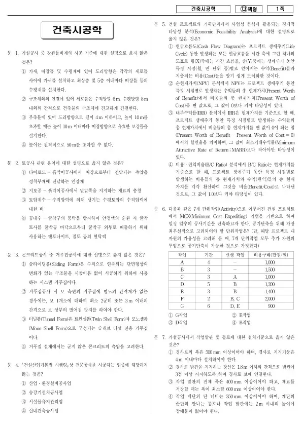 2017년 국가공무원 7급 건축시공학 (다)