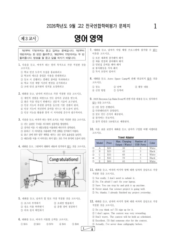2026년 고2 9월 학평(인천) 영어