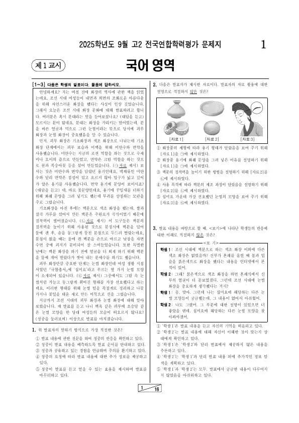2025년 9월 고2 학평(인천) 국어