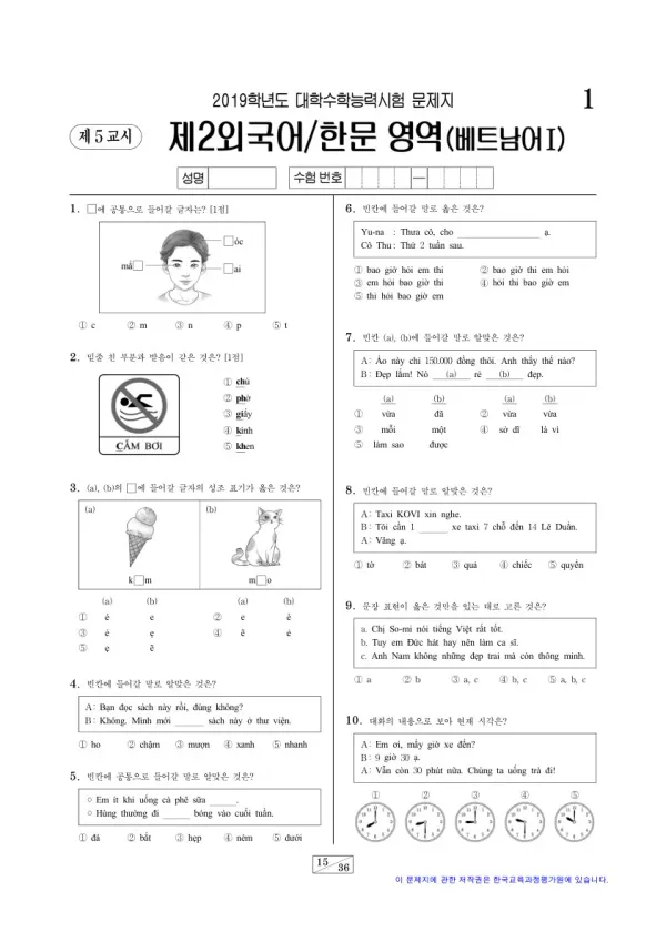 2019학년도 수능 베트남어I