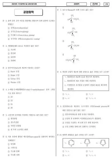 2022년 국가공무원 9급 공업화학 (가)