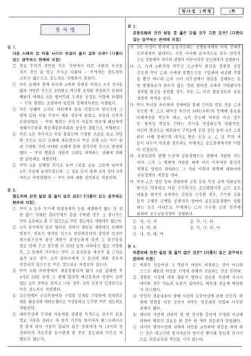 2013년도 제2회 변호사시험 형사법 선택형