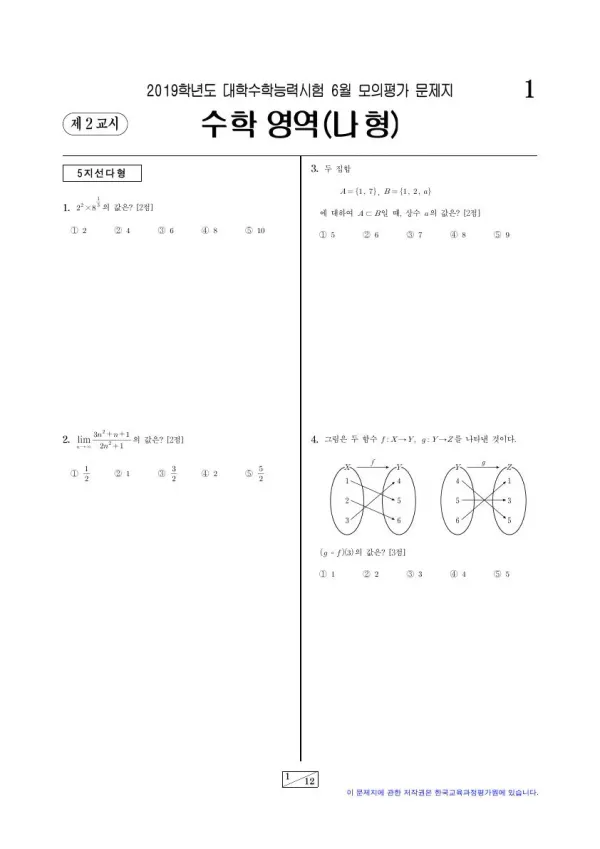 2019년 6월 고3 수학 (나)