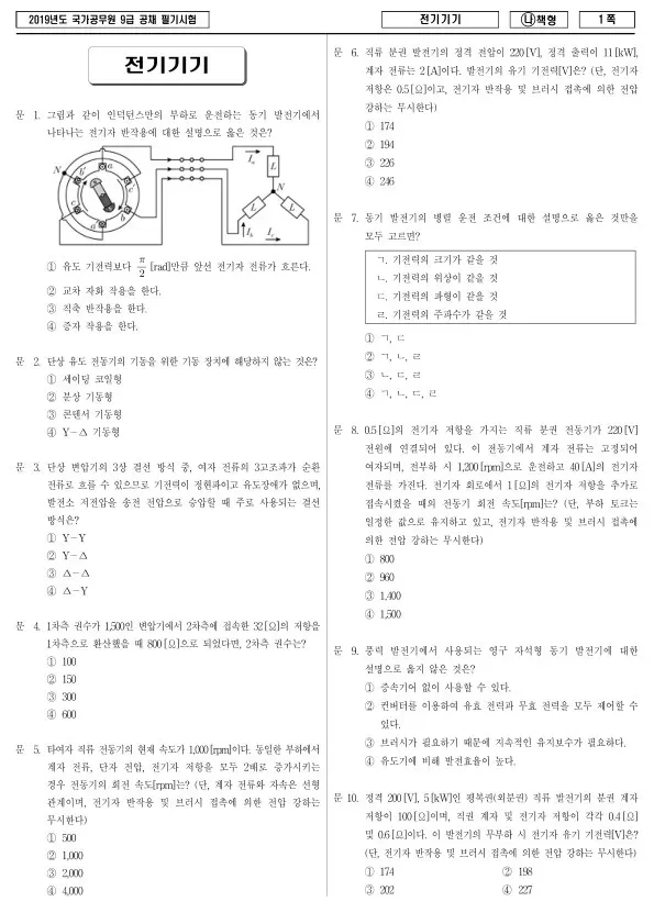2019년 국가공무원 9급 전기기기 (나)
