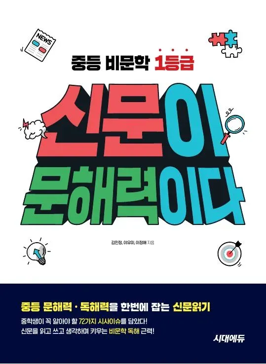 신문이 문해력이다