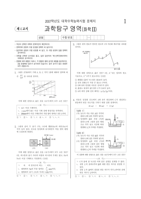 2007학년도 수능 화학II