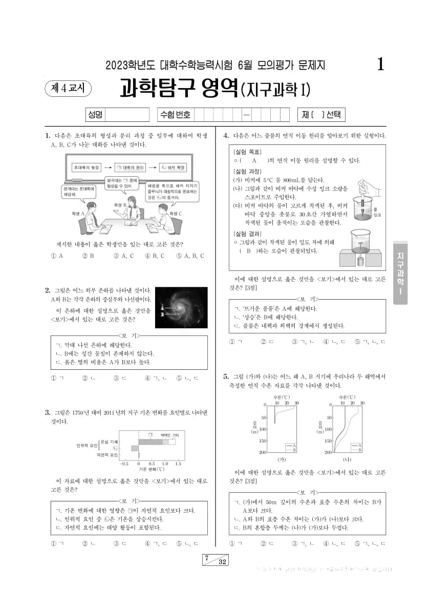 2023년 6월 고3 과학탐구 지구과학 I 썸네일 이미지