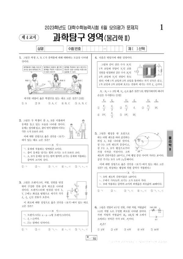 2023년 6월 고3 과학탐구 물리학 II
