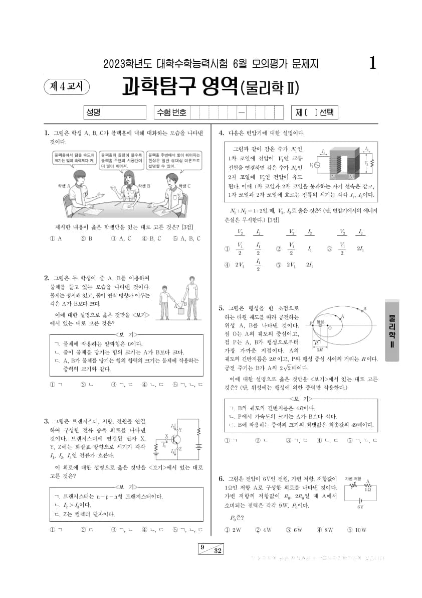 2023년 6월 고3 과학탐구 물리학 II 썸네일 이미지