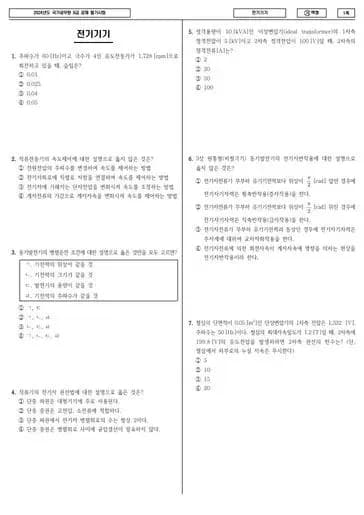 2024년 국가공무원 9급 전기기기 (가)