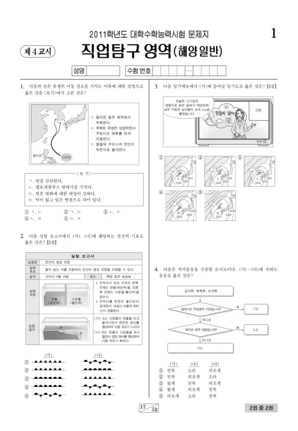 2011학년도 수능 해양일반