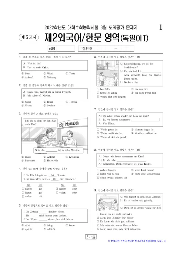 2022년 6월 고3 제2외국어 독일어I