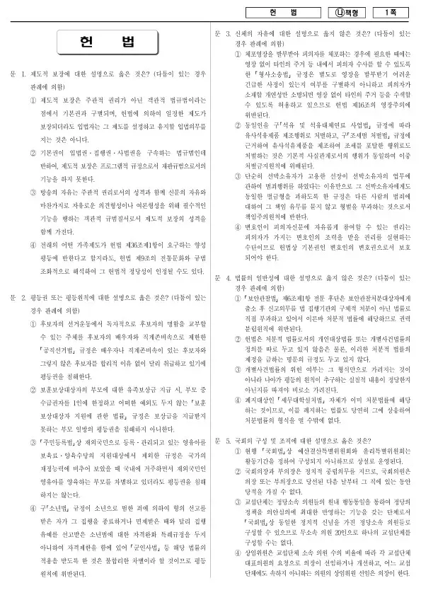 2018년 국가공무원 7급 헌법 (나)