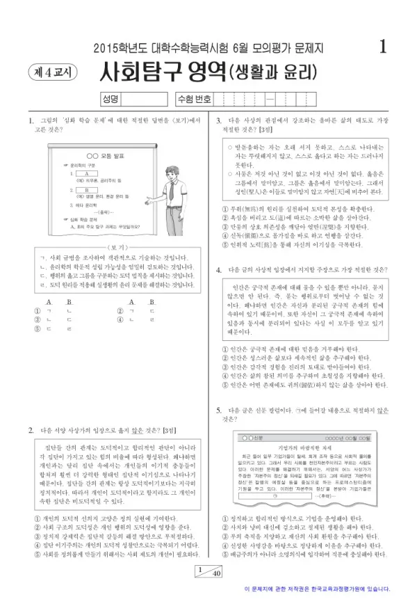 2015학년도 6월 모평(평가원) 생활과 윤리