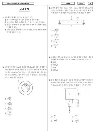 2023년 국가공무원 7급 2차 기계설계 (가) 썸네일 이미지