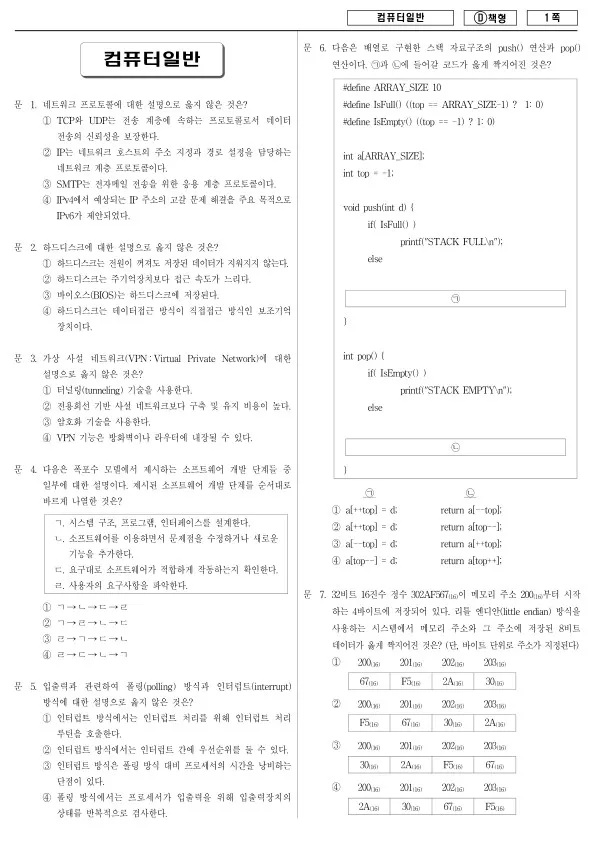 2017년 제1회 지방공무원 9급 컴퓨터일반 (D)