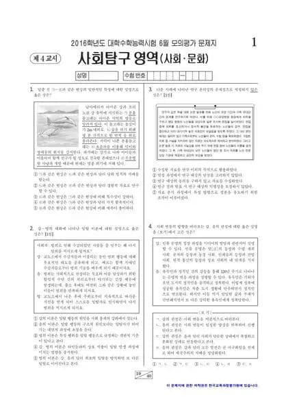 2016년 6월 고3 사회탐구 사회문화