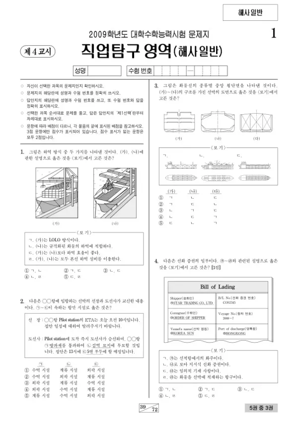 2009학년도 수능 해사일반